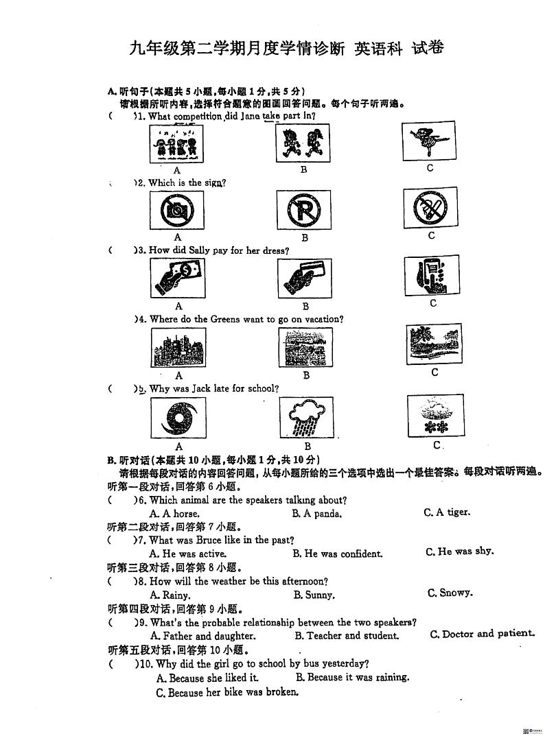 广东省惠州市惠阳区惠阳中山中学2023-2024学年九年级下学期3月月考英语试题第1页