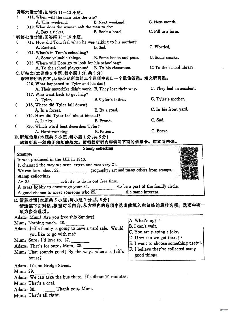 广东省惠州市惠阳区惠阳中山中学2023-2024学年九年级下学期3月月考英语试题第2页