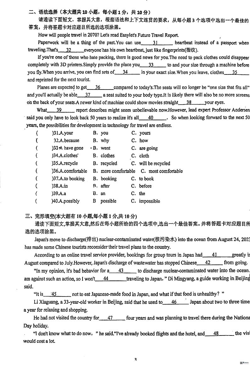 广东省惠州市惠阳区惠阳中山中学2023-2024学年九年级下学期3月月考英语试题第3页