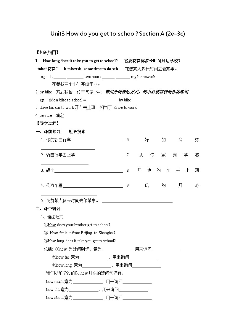 Unit3 How do you get to school导学及练习 人教版七年级英语下册第1页
