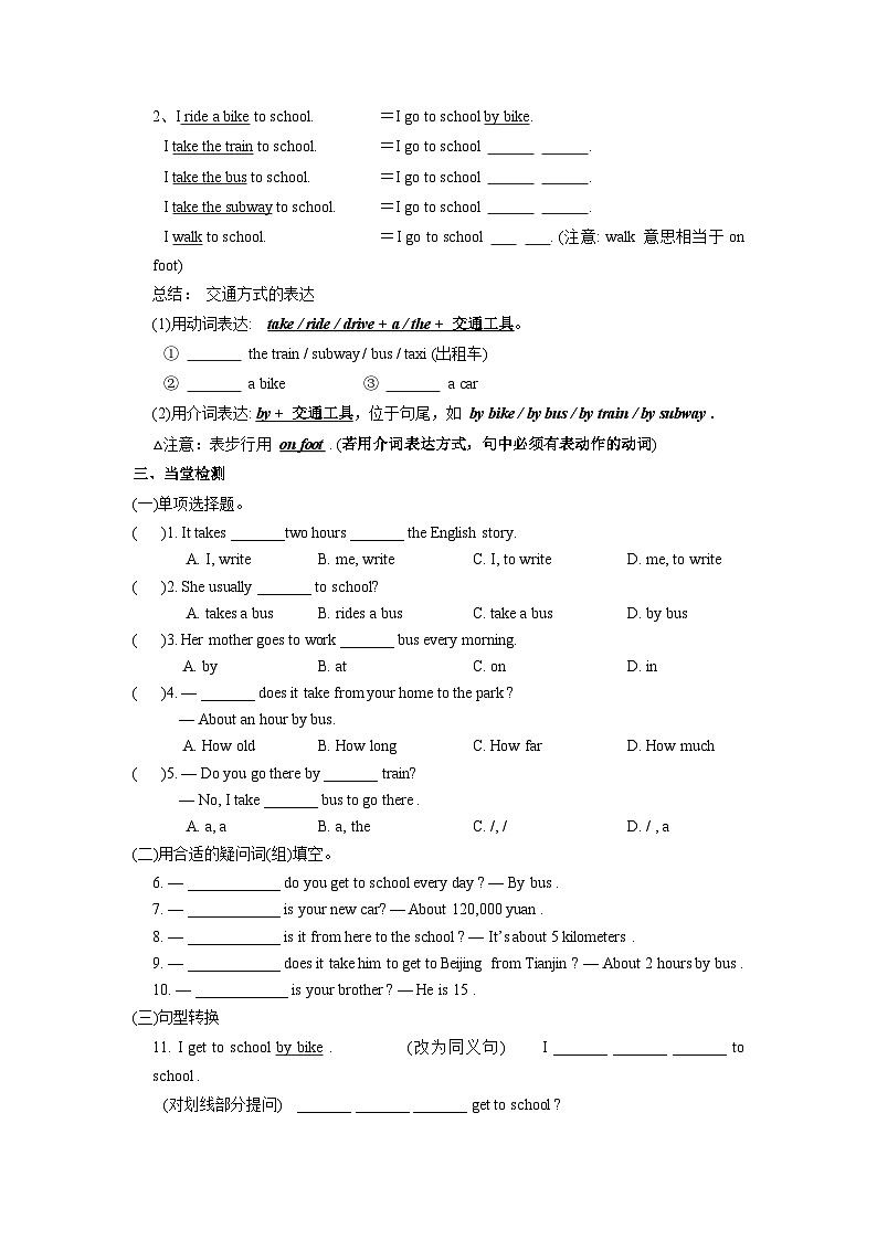 Unit3 How do you get to school导学及练习 人教版七年级英语下册第2页