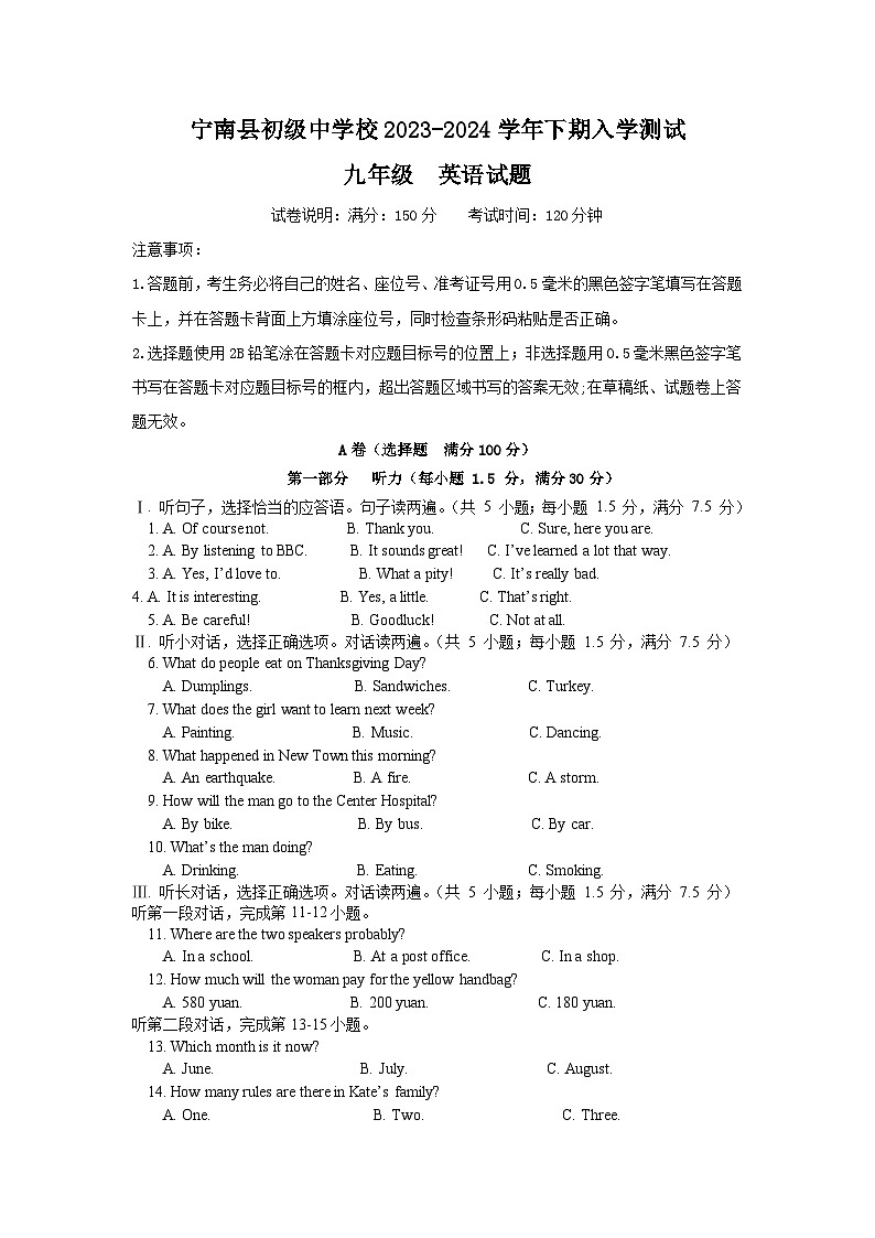 四川省凉山州宁南县初级中学校2023-2024学年九年级下学期开学考试英语试题第1页