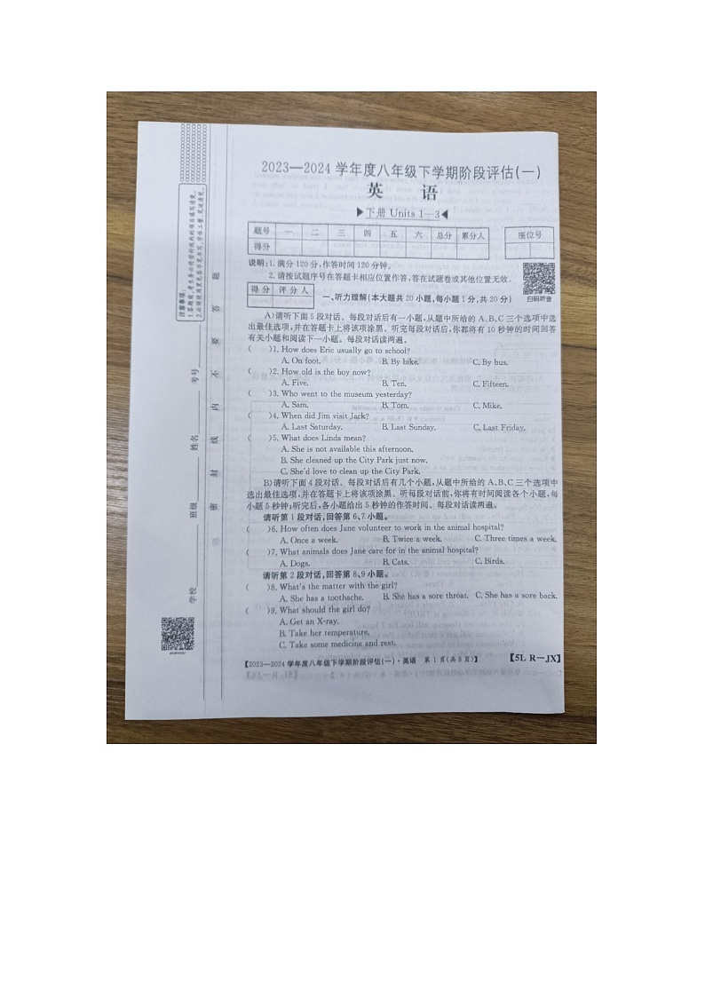 江西省赣州市龙南市2023-2024学年八年级下学期3月月考英语试题第1页