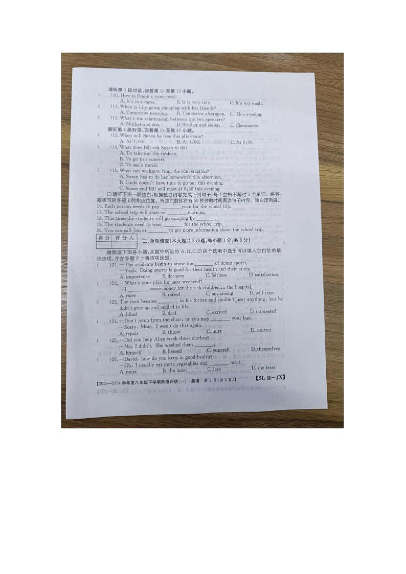 江西省赣州市龙南市2023-2024学年八年级下学期3月月考英语试题第2页