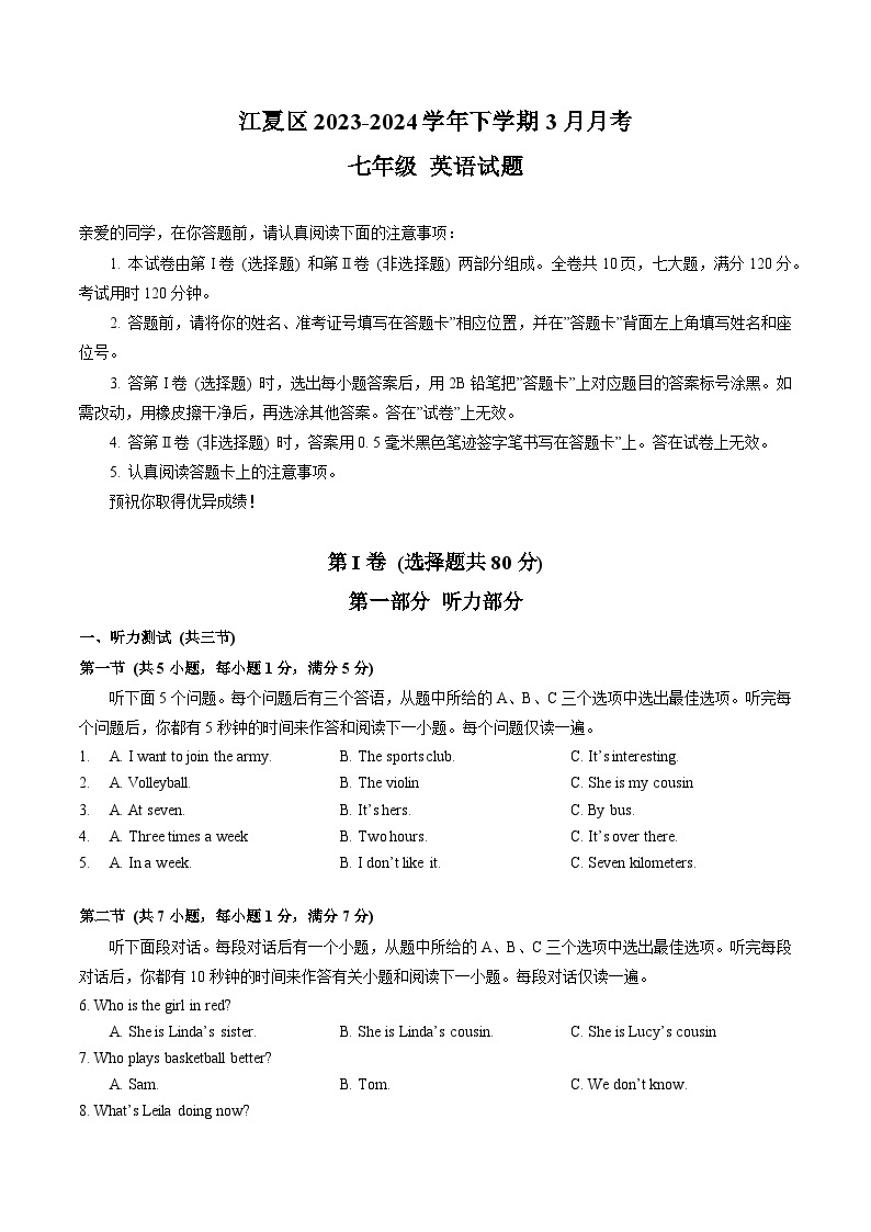 湖北省江夏区2023-2024学年下学期3月月考七年级英语试题01