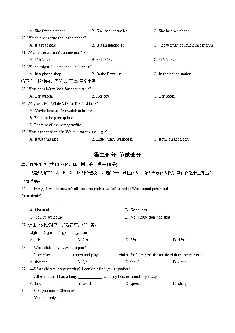 湖北省江夏区2023-2024学年下学期3月月考七年级英语试题03