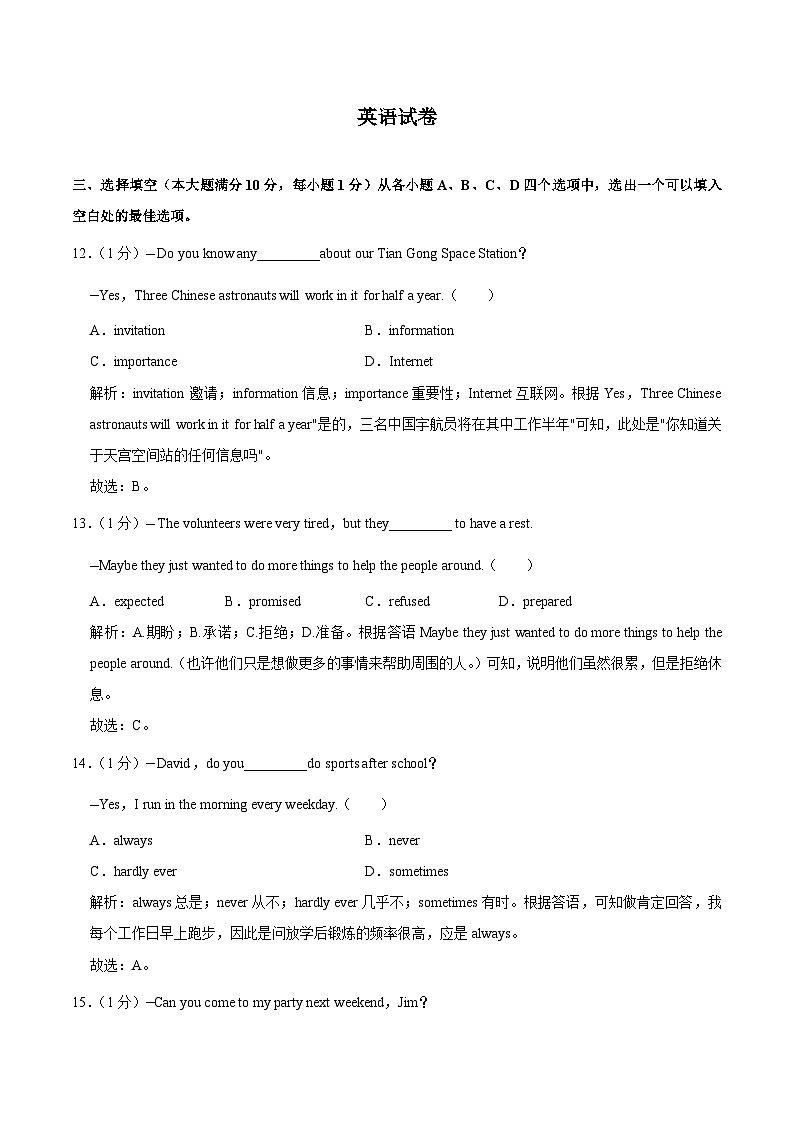 湖北省襄阳市保康县2022-2023学年八年级上学期期末考试英语试卷第1页