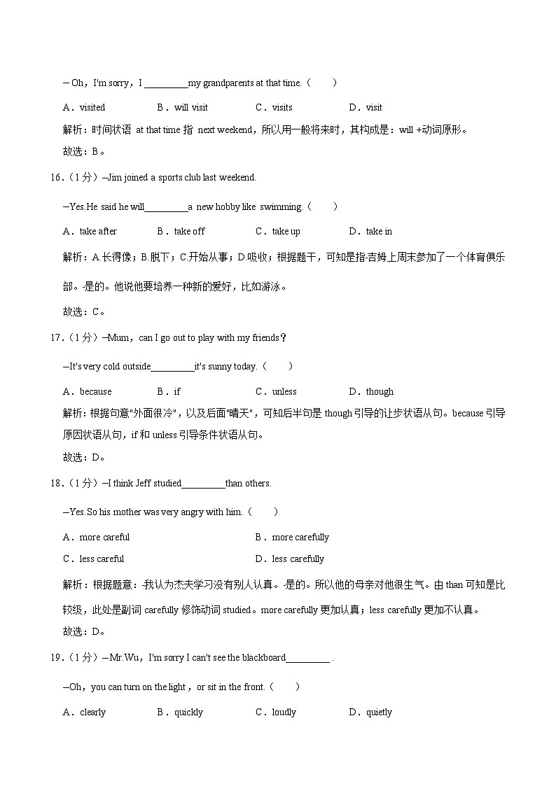 湖北省襄阳市保康县2022-2023学年八年级上学期期末考试英语试卷第2页