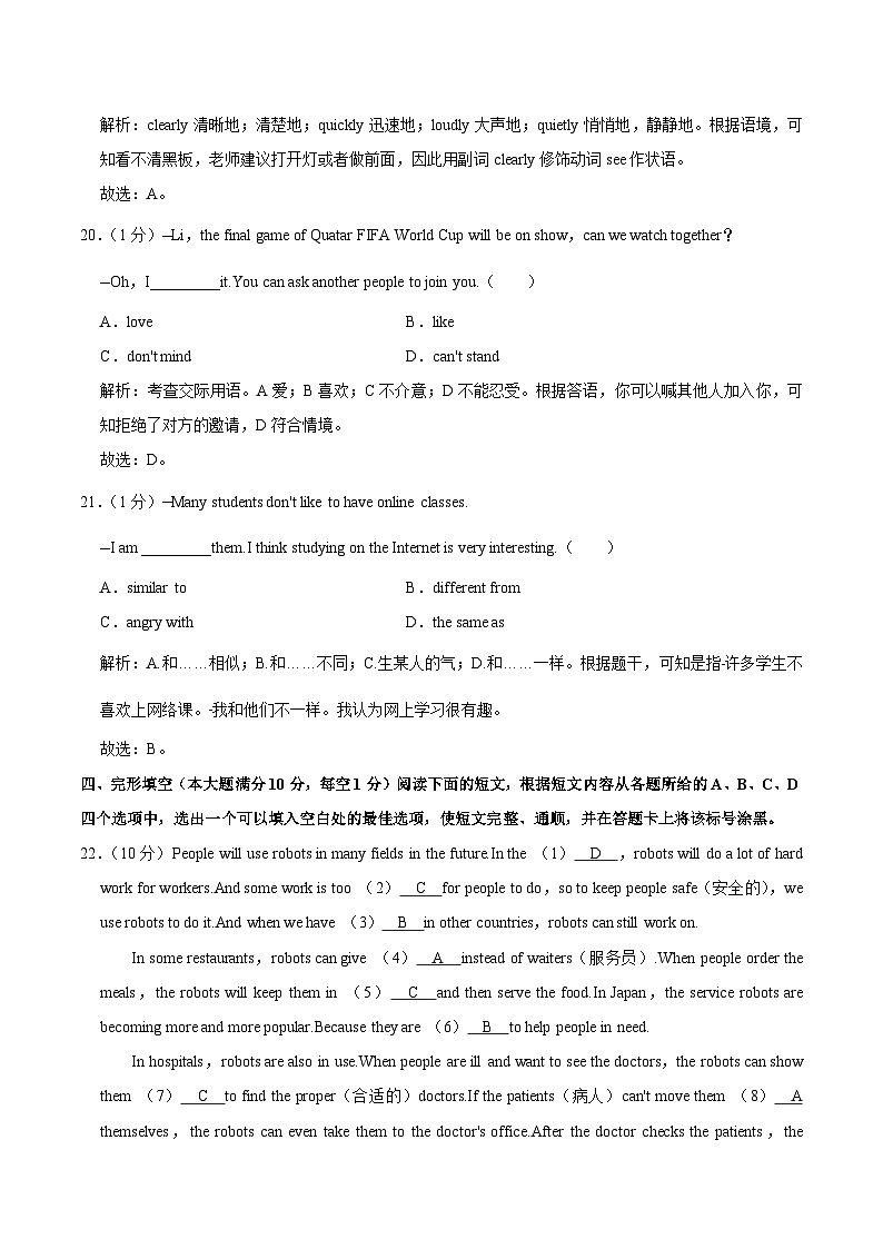 湖北省襄阳市保康县2022-2023学年八年级上学期期末考试英语试卷第3页