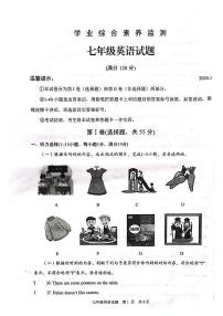 山東省棗莊市薛城區(qū)2023—2024學(xué)年七年級(jí)上學(xué)期期末素養(yǎng)監(jiān)測(cè)英語(yǔ)試題