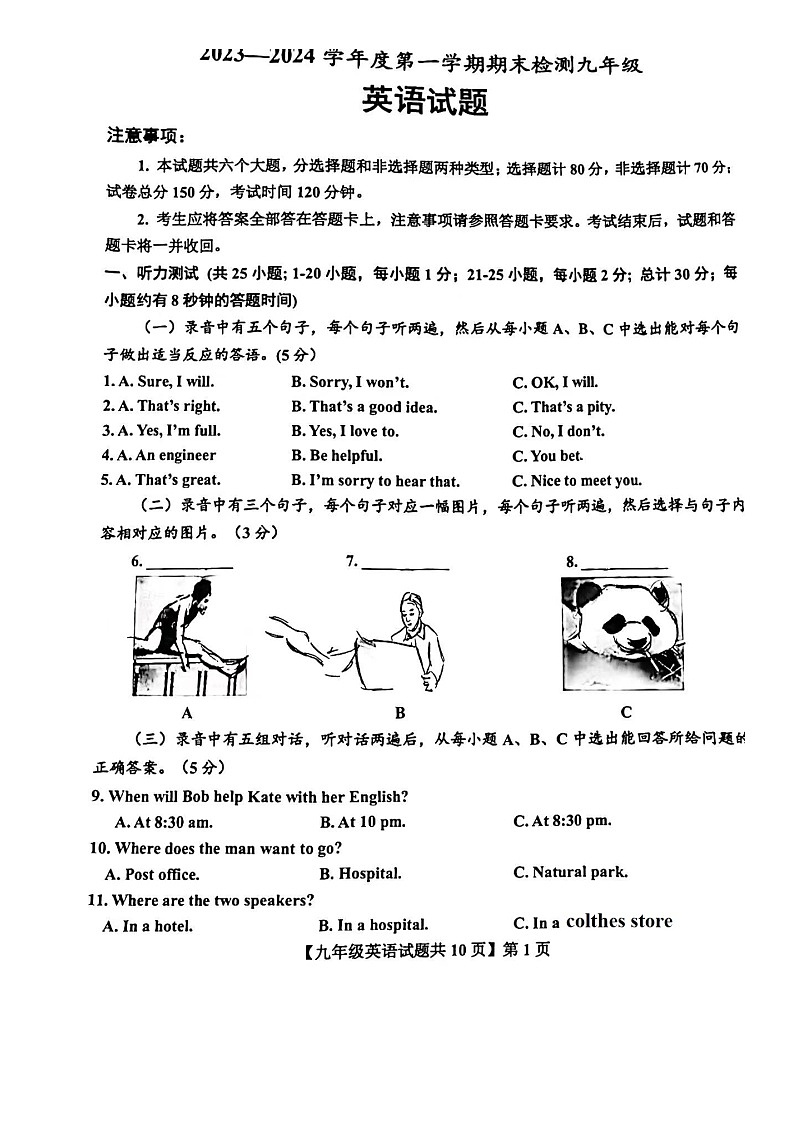 山东省德州市德城区2023-2024学年九年级上学期1月期末英语试题第1页