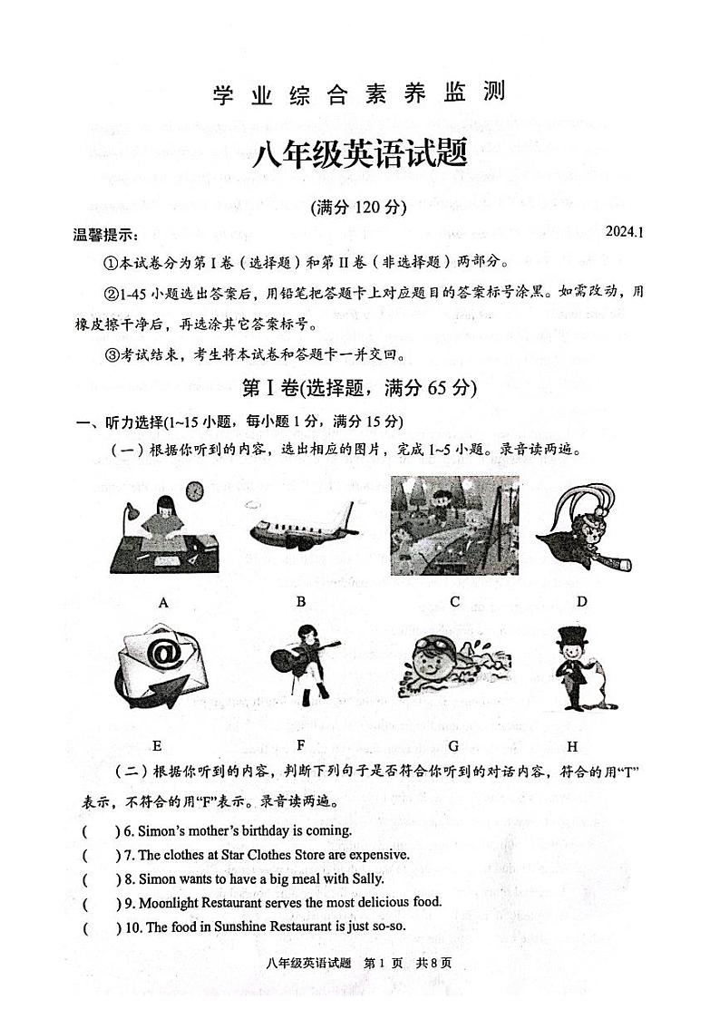 山东省枣庄市薛城区2023—2024学年八年级上学期期末素养监测英语试题第1页