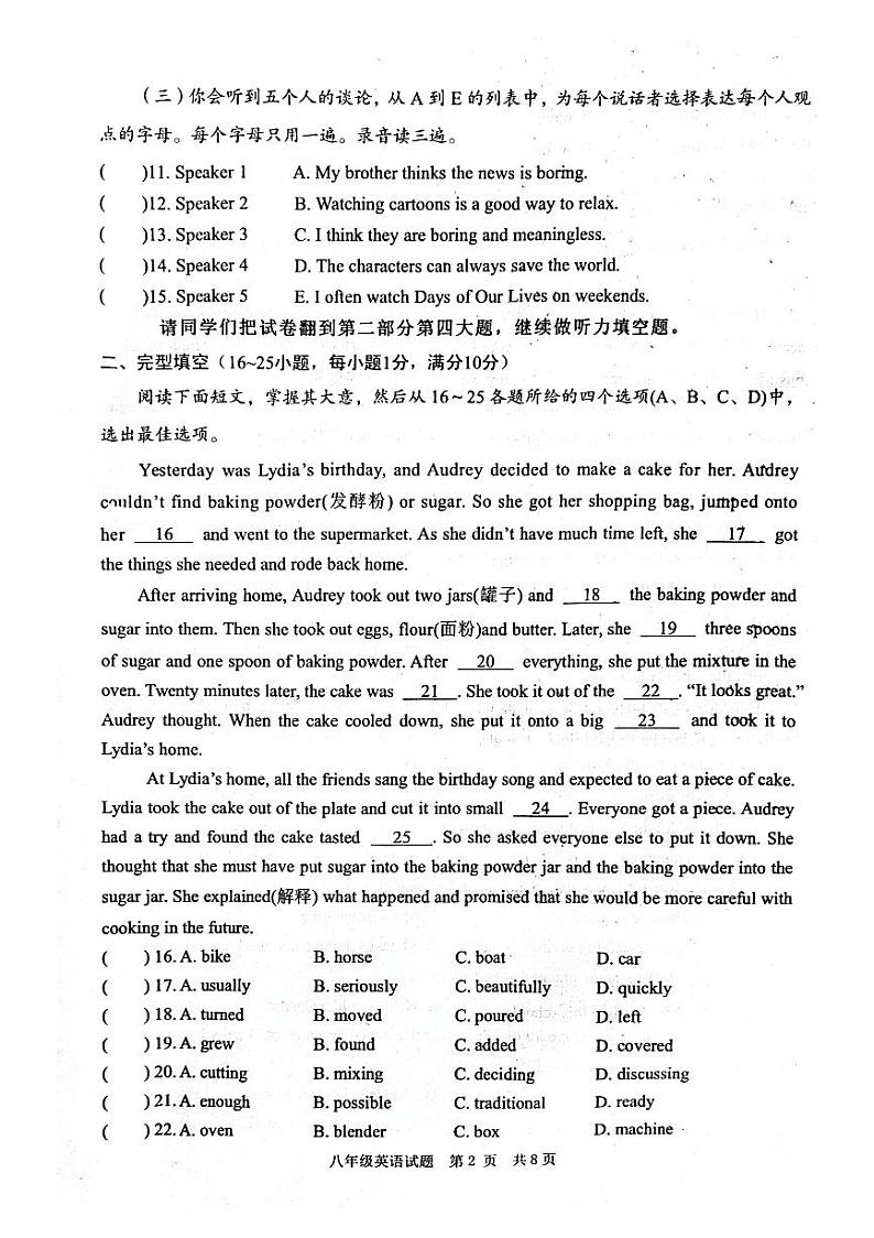 山东省枣庄市薛城区2023—2024学年八年级上学期期末素养监测英语试题第2页