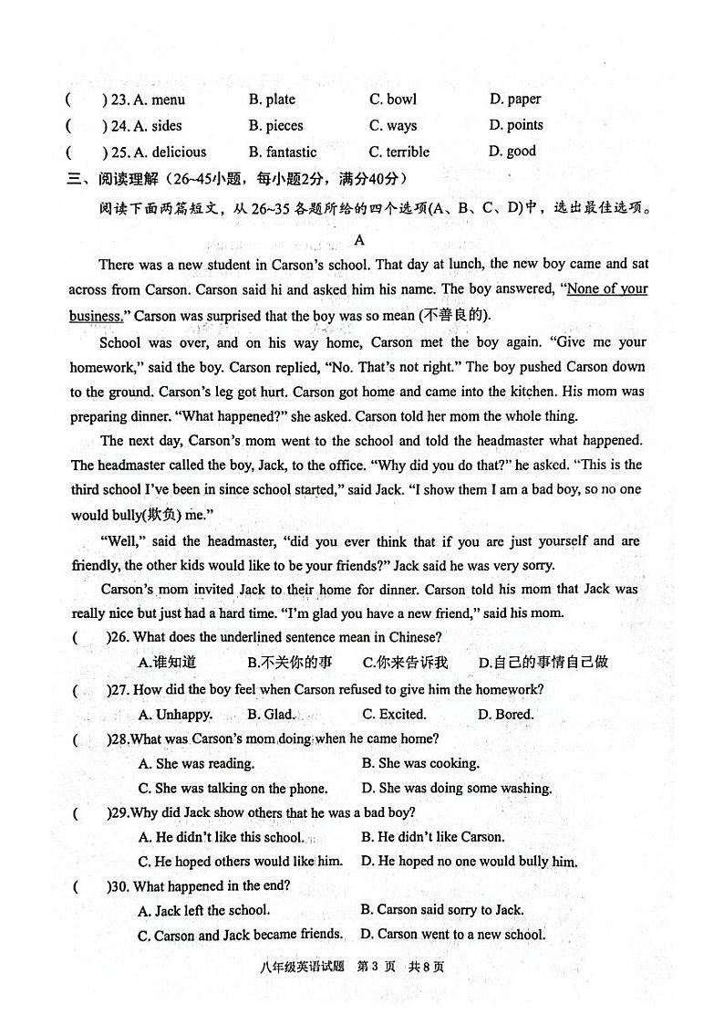 山东省枣庄市薛城区2023—2024学年八年级上学期期末素养监测英语试题第3页