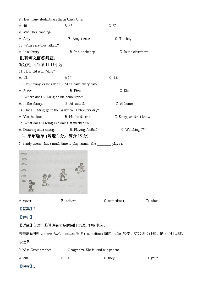 江苏省南京市溧水区七年级2023-2024学年上学期期中学情调研英语试题02