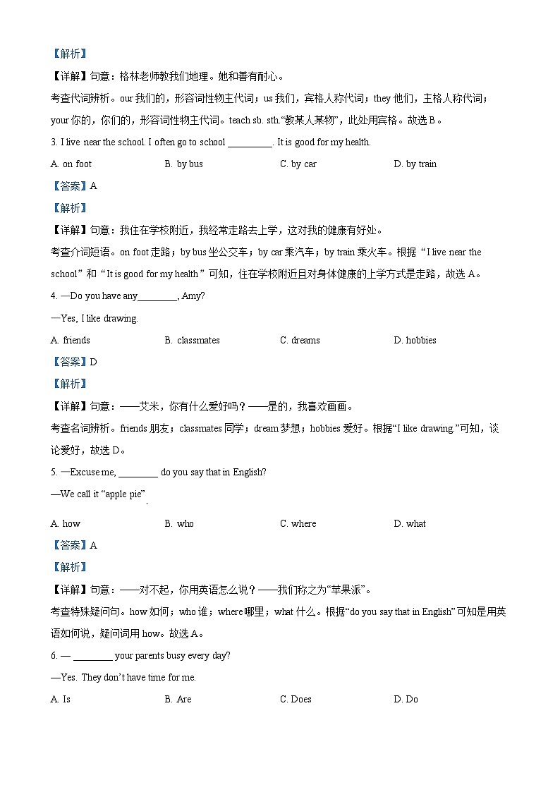 江苏省南京市溧水区七年级2023-2024学年上学期期中学情调研英语试题03
