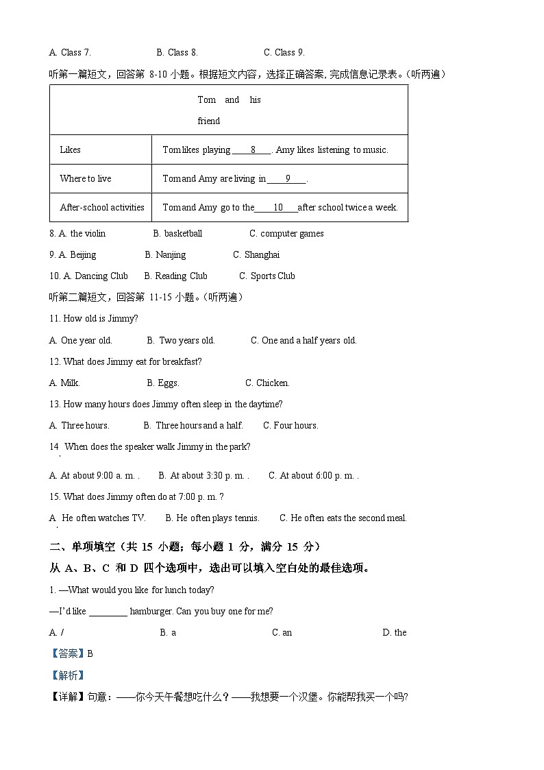 江苏省南京市秦淮区七年级2023-2024学年上学期期中英语试题02