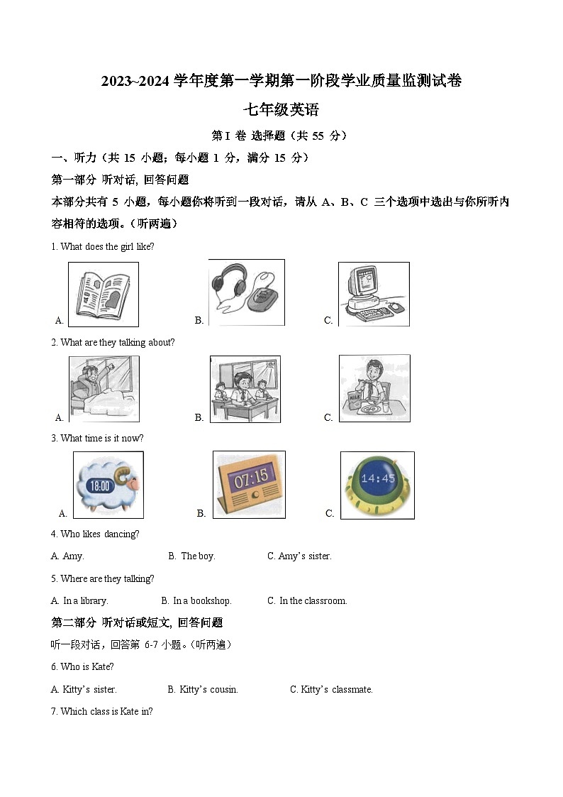 江苏省南京市秦淮区七年级2023-2024学年上学期期中英语试题01