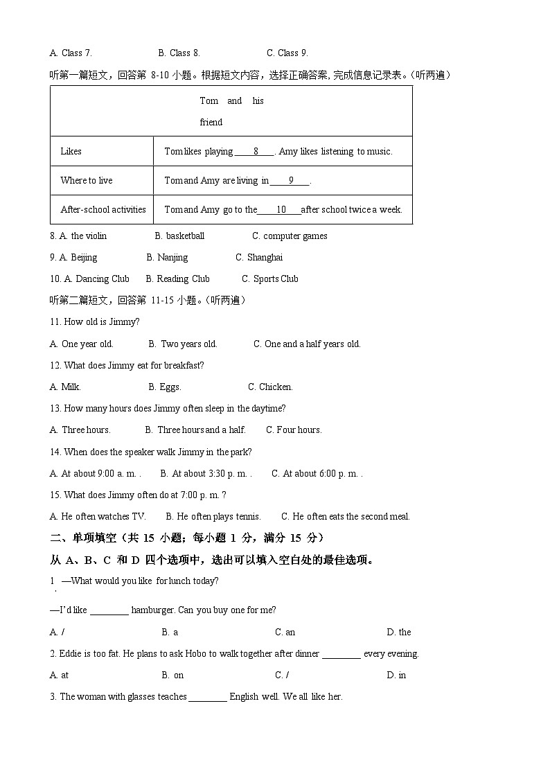江苏省南京市秦淮区七年级2023-2024学年上学期期中英语试题02