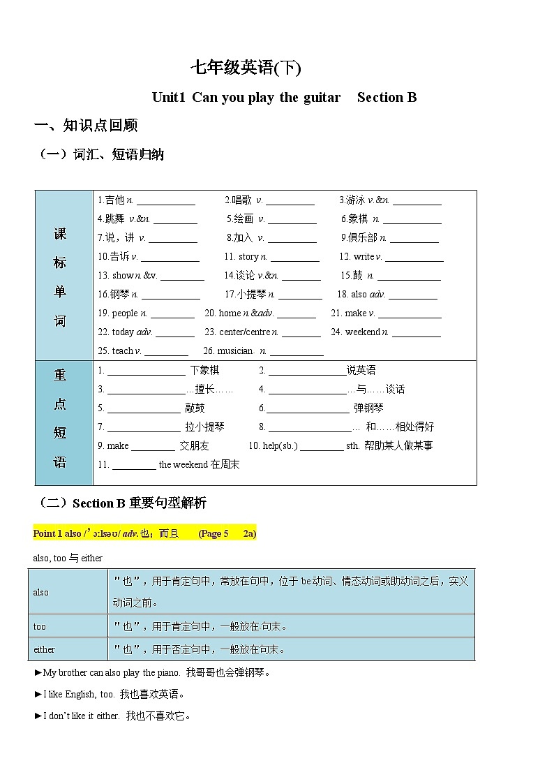 Unit1SectionB知识清单 人教版英语七年级下册第1页