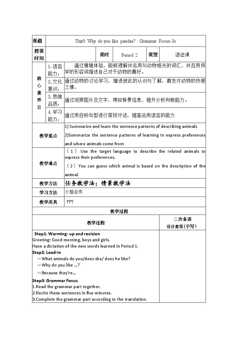Unit5 section A Grammar Focus-3c教案 人教版英语七年级下册第1页