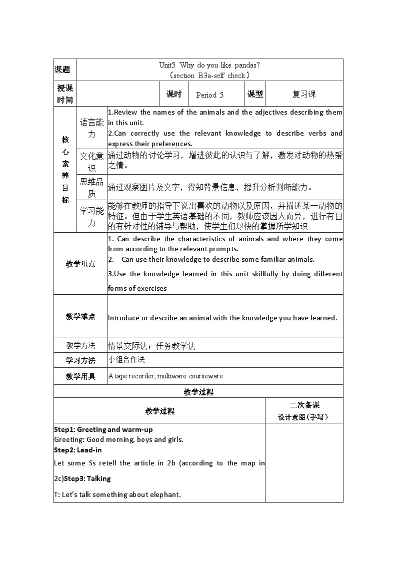 Unit5 Section B 3a-self check教学设计人教版英语七年级下册第1页