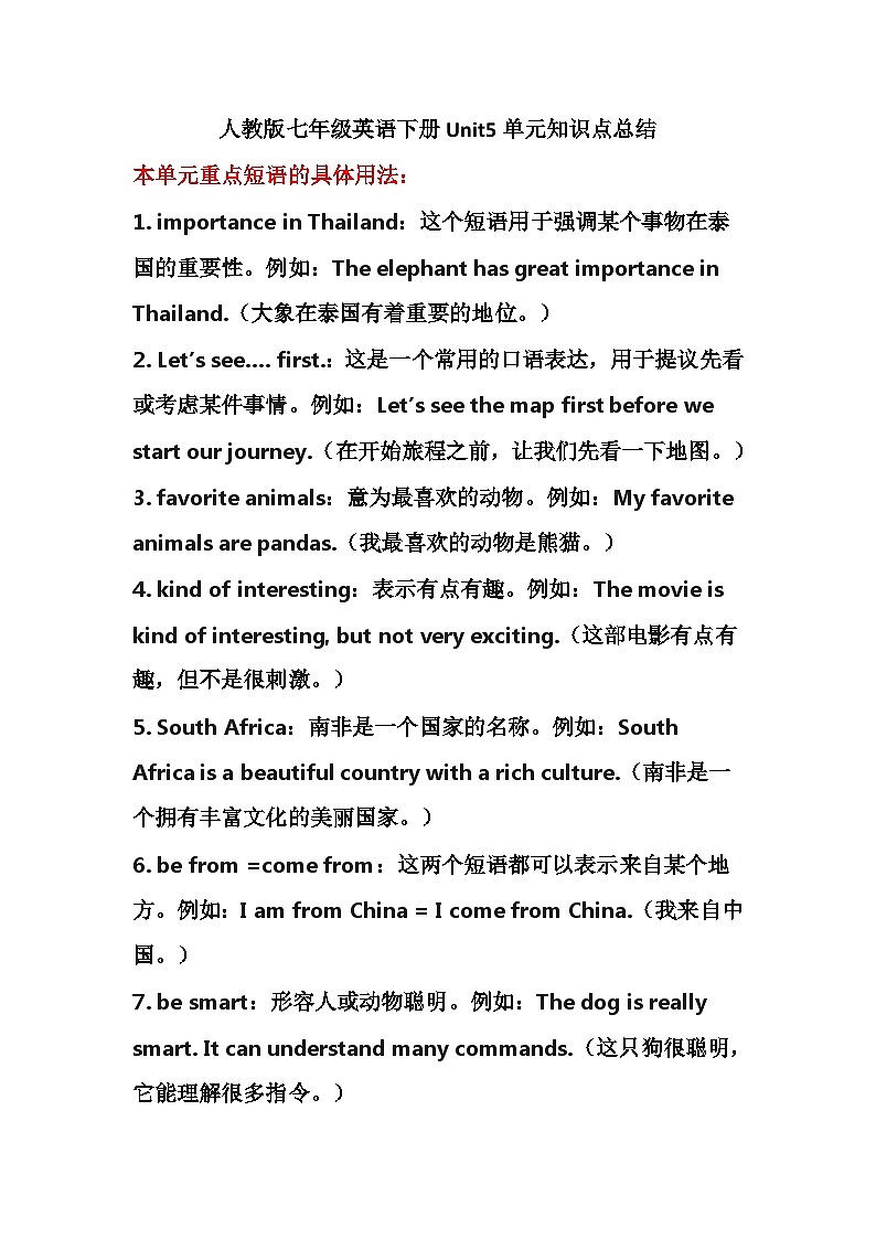 Unit5单元知识点总结人教版七年级英语下册第1页