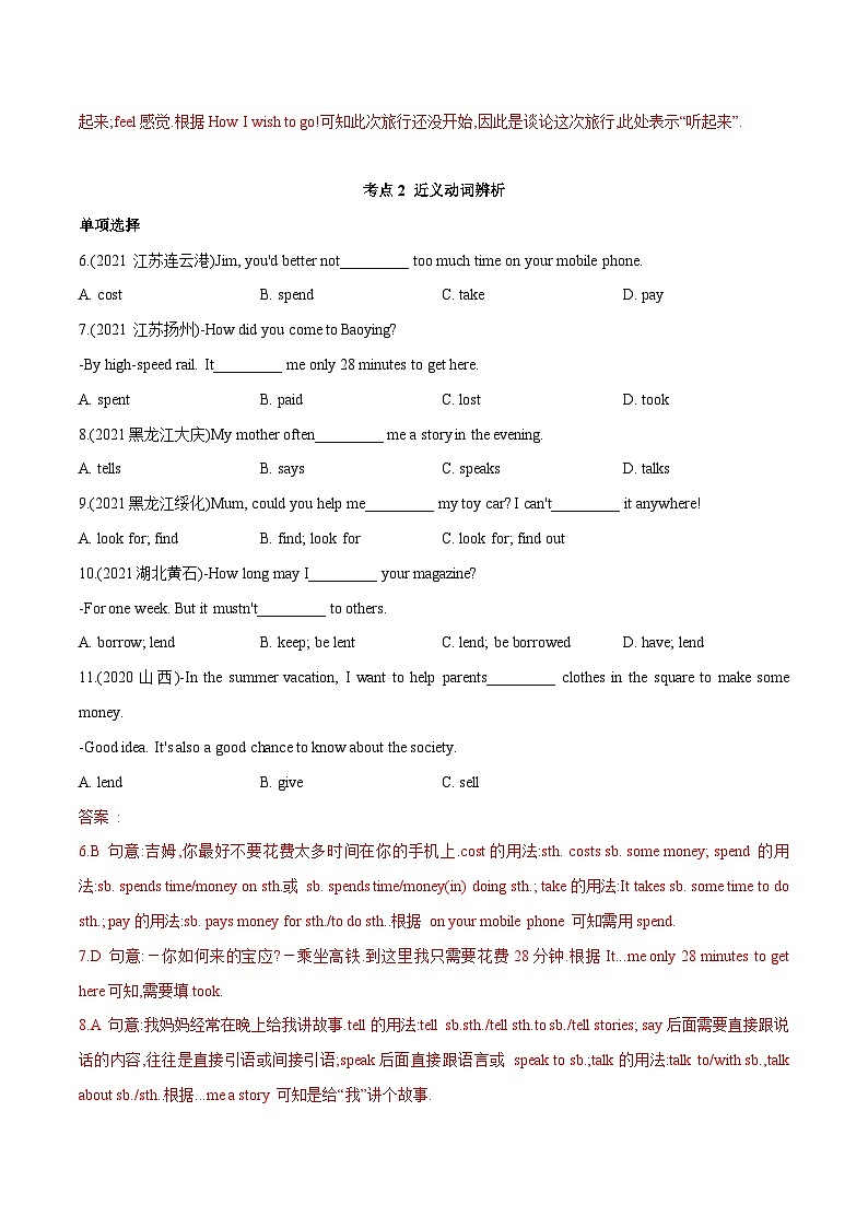 中考英语一轮复习语法题型满分练习专题1 动词词义(含解析)第2页