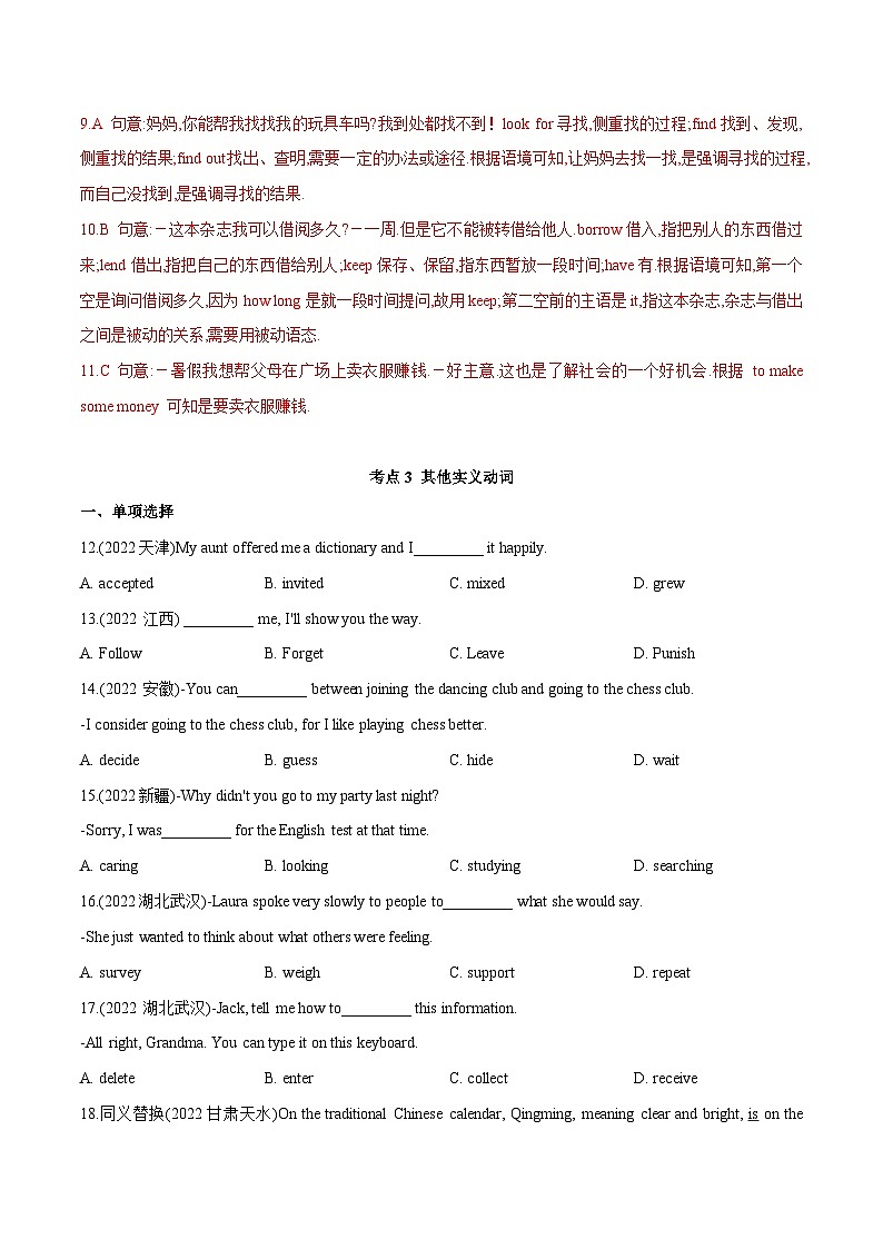 中考英语一轮复习语法题型满分练习专题1 动词词义(含解析)第3页