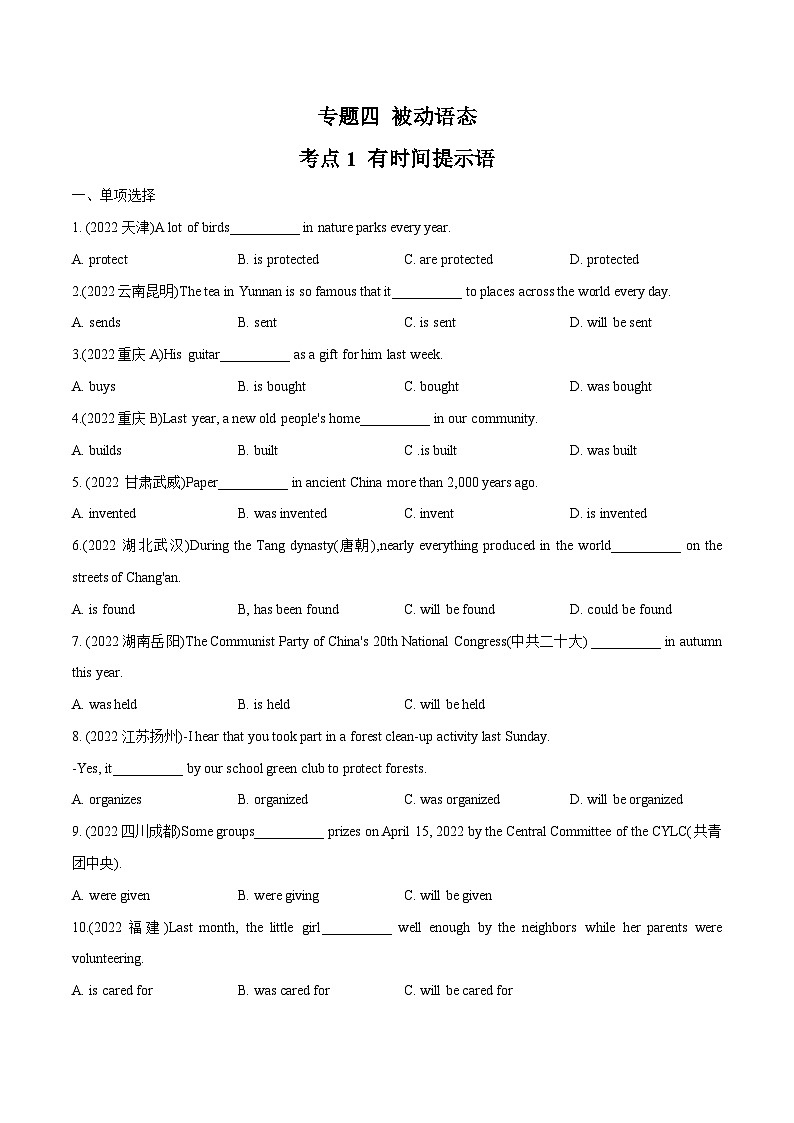 中考英语一轮复习语法题型满分练习专题4 被动语态(含解析)第1页