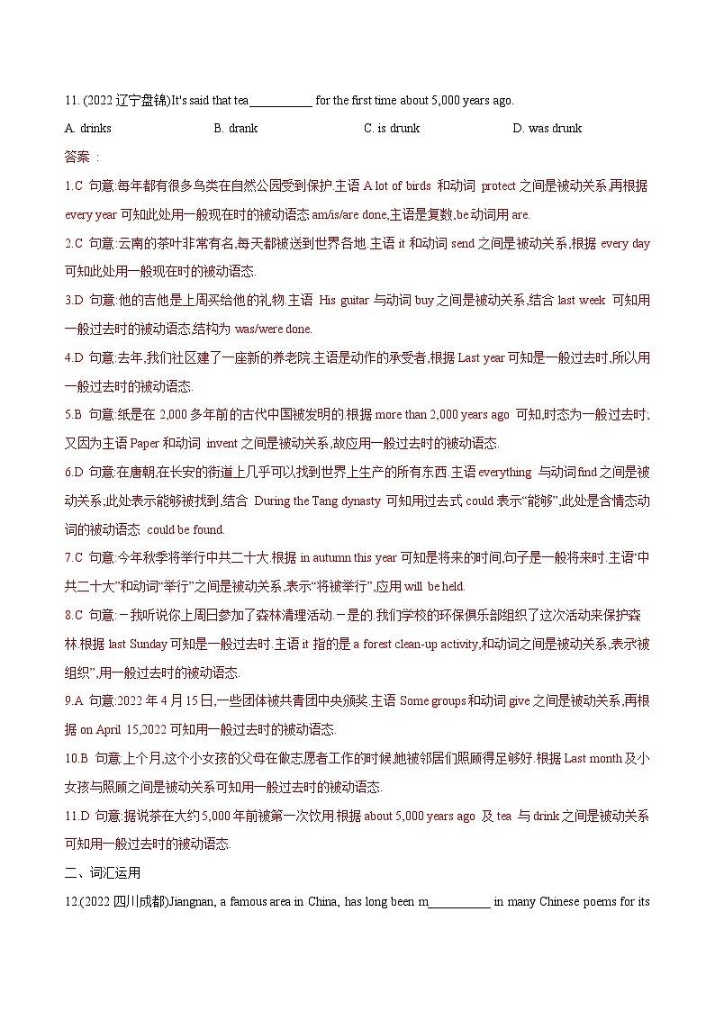 中考英语一轮复习语法题型满分练习专题4 被动语态(含解析)第2页