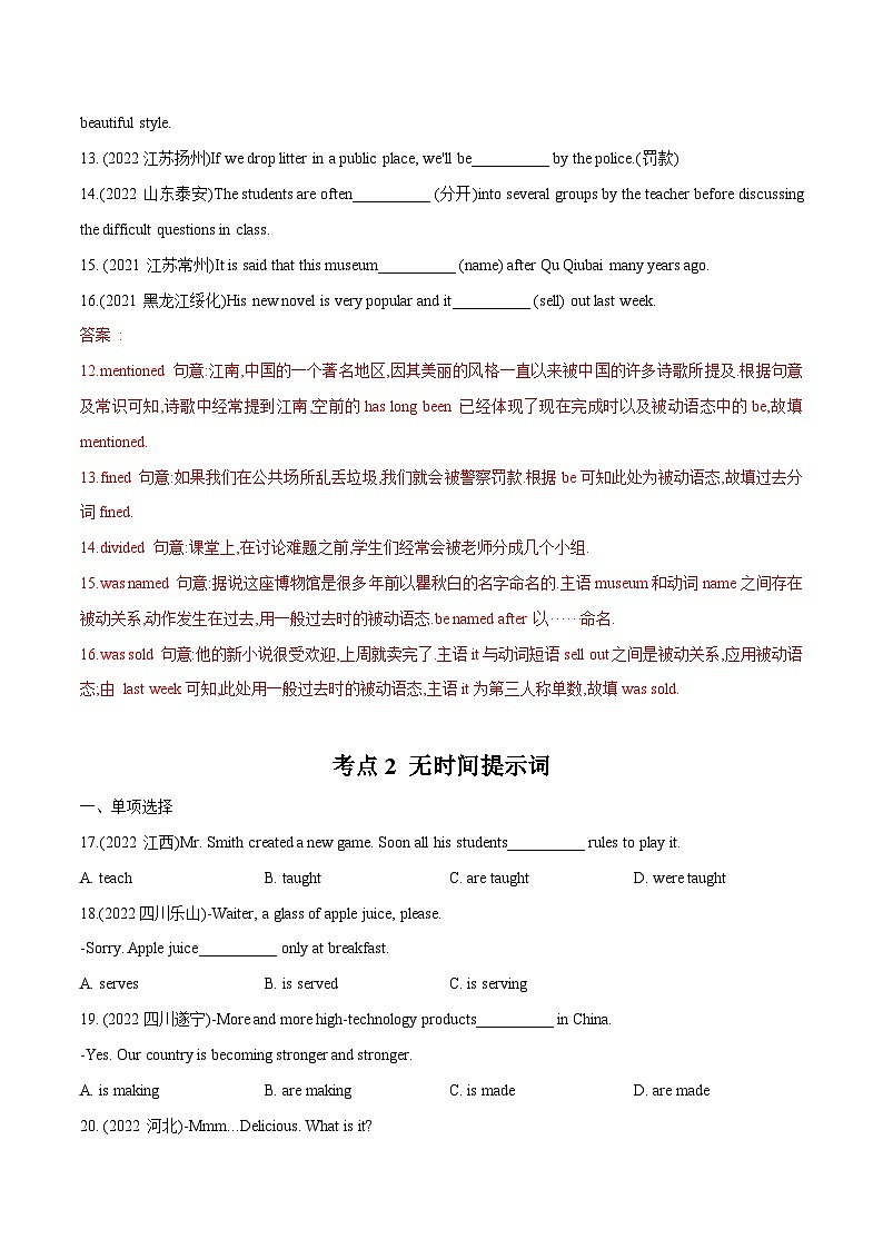 中考英语一轮复习语法题型满分练习专题4 被动语态(含解析)第3页