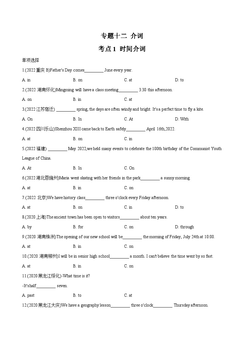 中考英语一轮复习语法题型满分练习专题12 介词(含解析)第1页