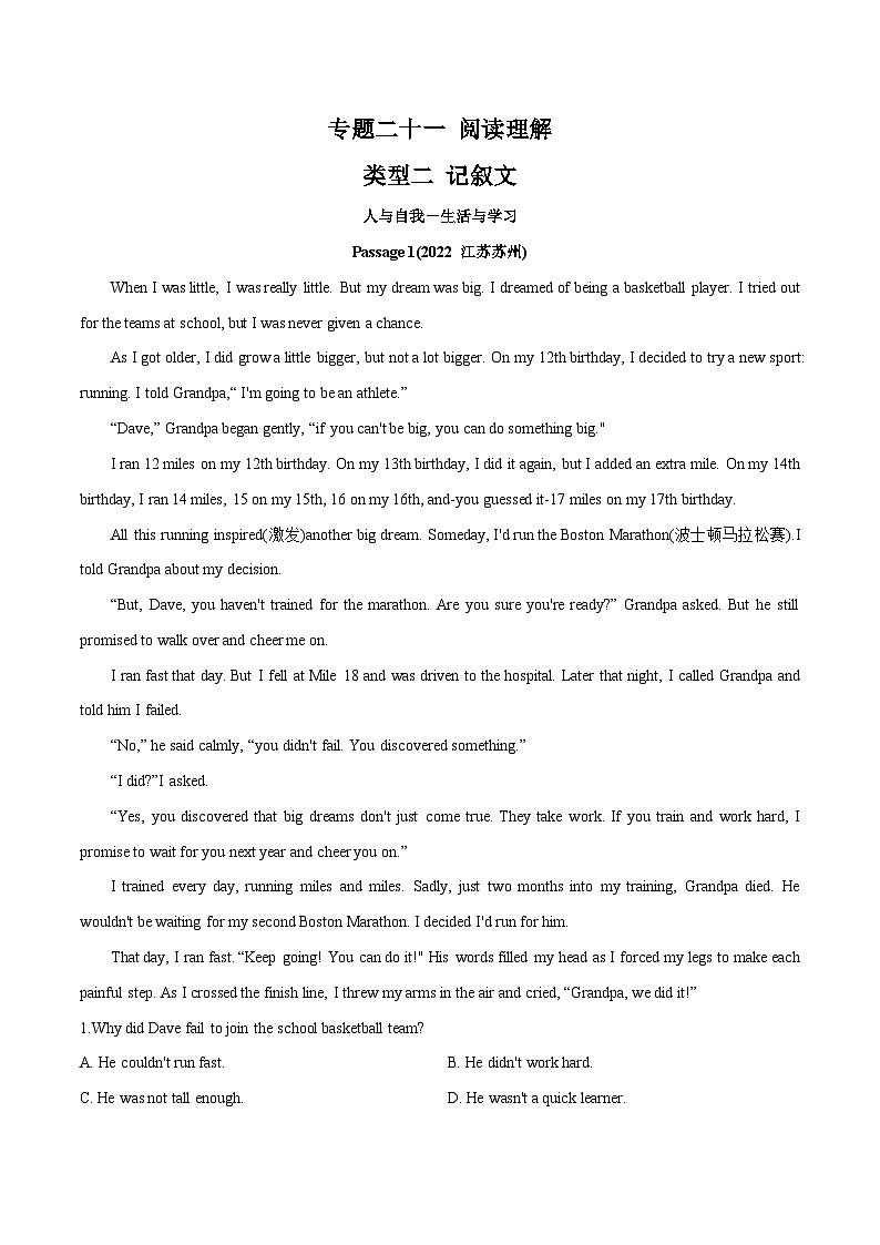 中考英语一轮复习语法题型满分练习专题21 阅读理解 记叙文(含解析)第1页