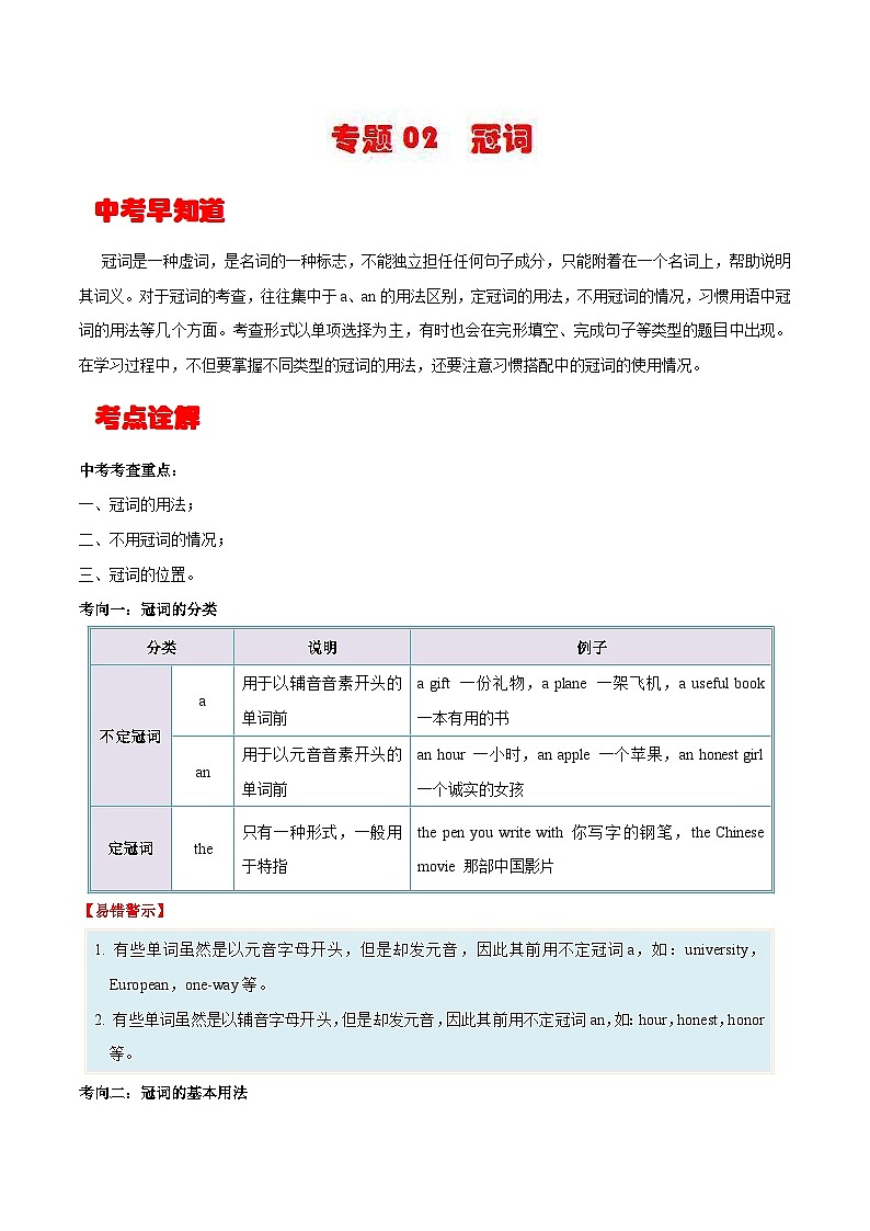 中考英语一轮复习考点详解+专项训练专题2 冠词 (含解析)01