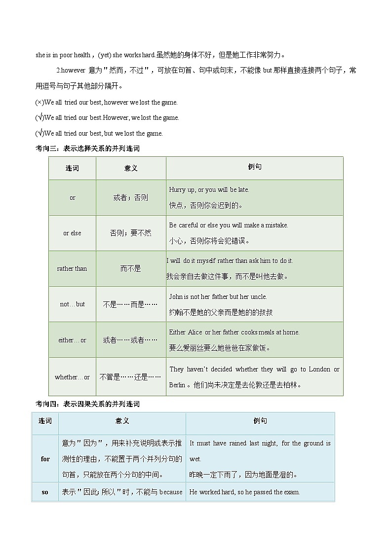 中考英语一轮复习考点详解+专项训练专题7 连词 (含解析)02
