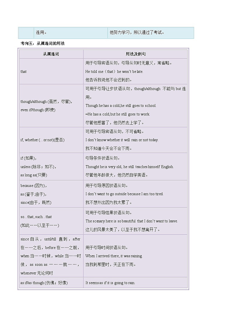 中考英语一轮复习考点详解+专项训练专题7 连词 (含解析)03