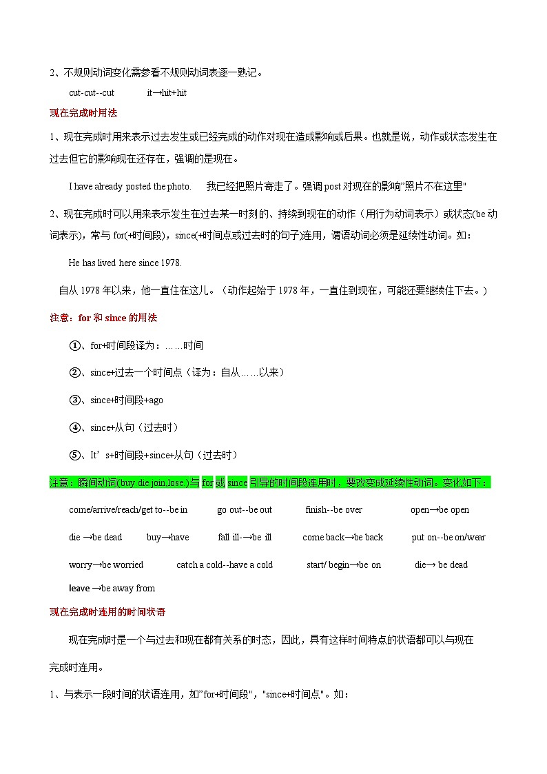 中考英语一轮复习考点详解+专项训练专题12 动词时态(三) (含解析)02