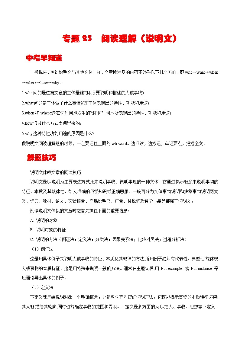 中考英语一轮复习考点详解+专项训练专题25 阅读理解(说明文)(含解析)01