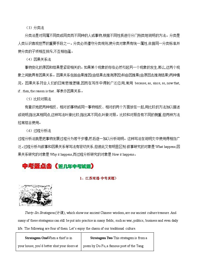 中考英语一轮复习考点详解+专项训练专题25 阅读理解(说明文)(含解析)02