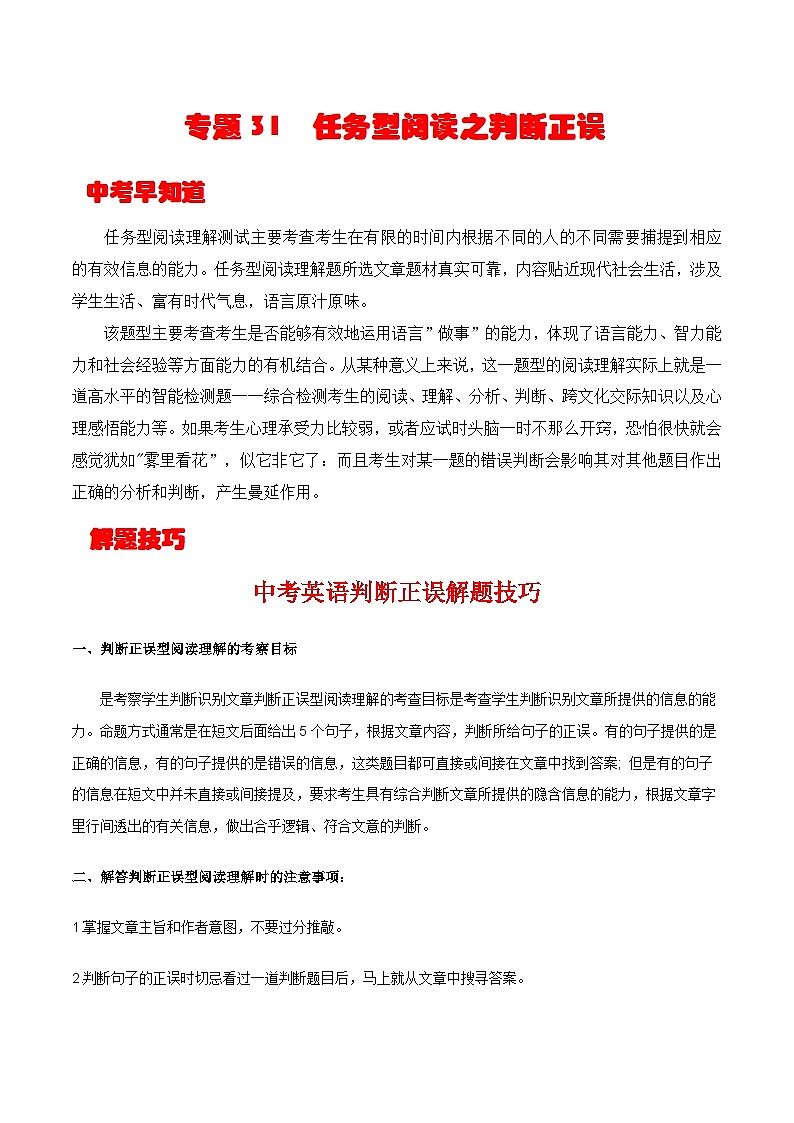 中考英语一轮复习考点详解+专项训练专题31 任务型阅读之判断正误(含解析)01