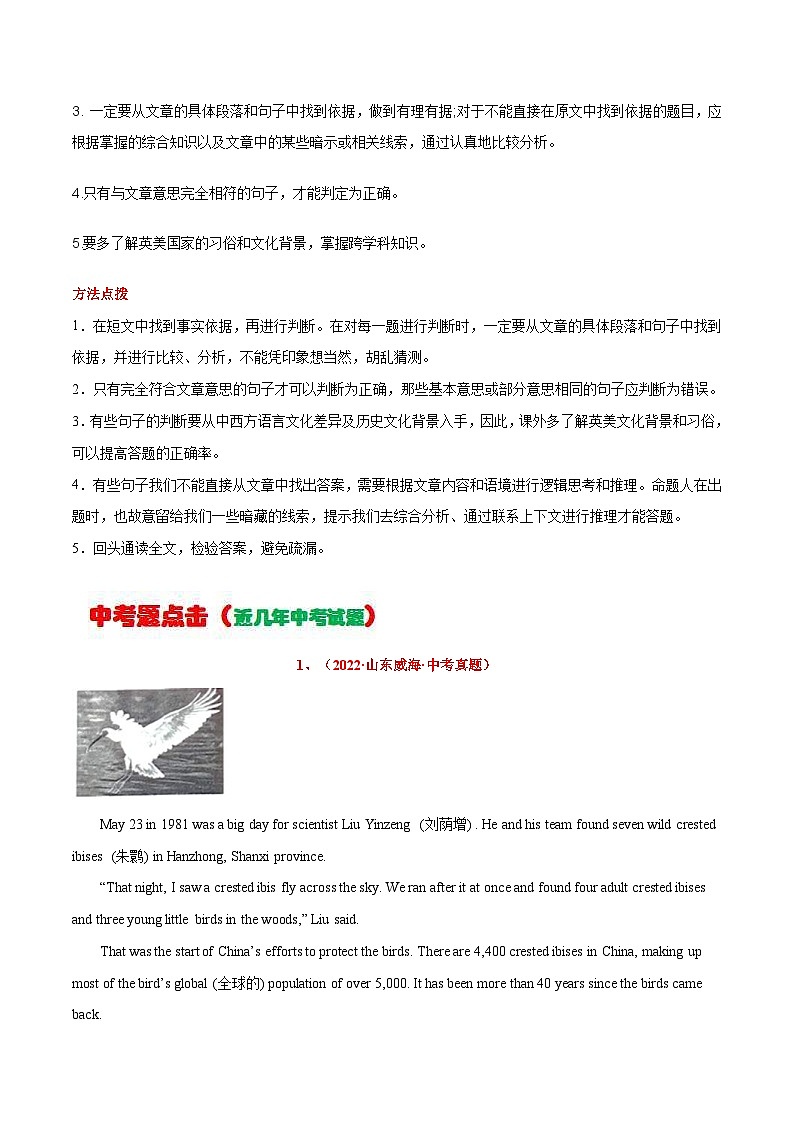 中考英语一轮复习考点详解+专项训练专题31 任务型阅读之判断正误(含解析)02