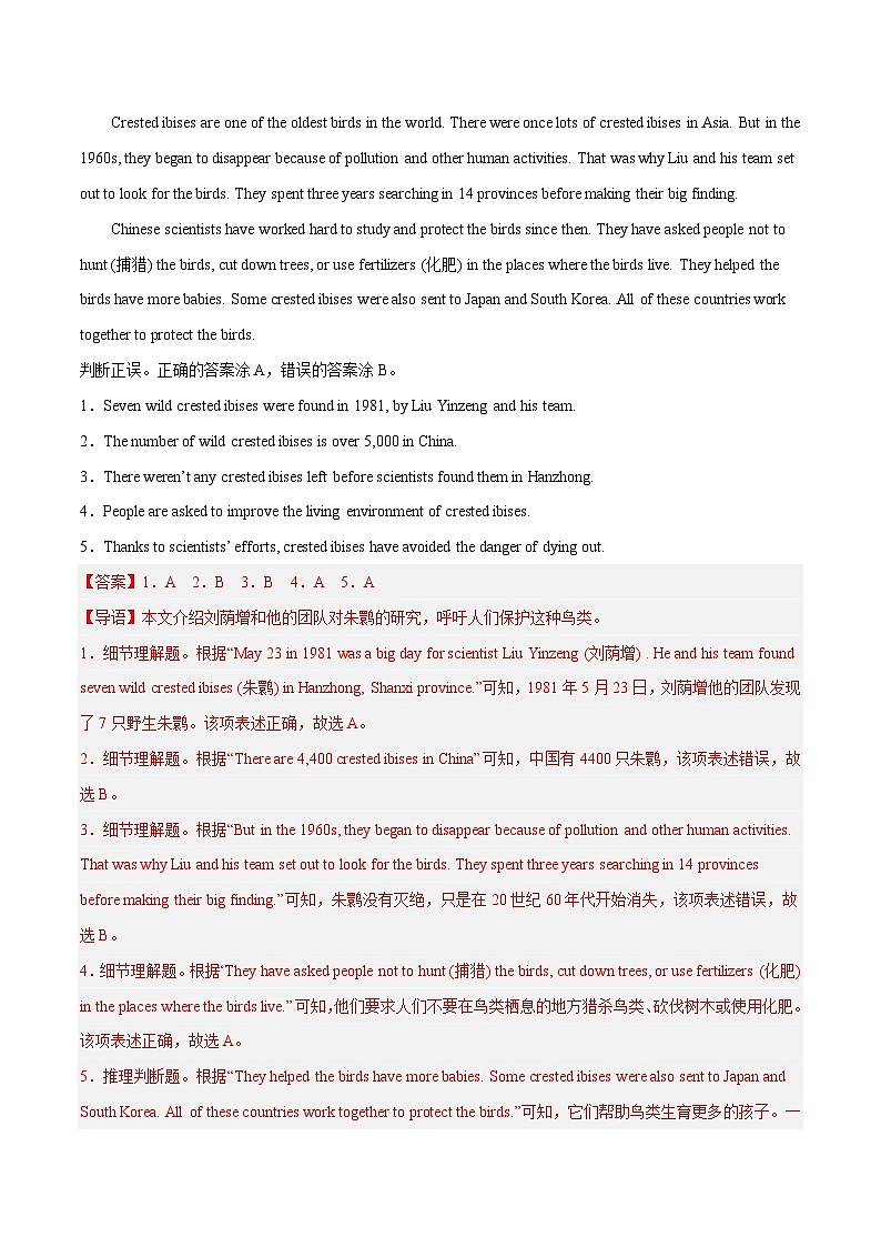 中考英语一轮复习考点详解+专项训练专题31 任务型阅读之判断正误(含解析)03
