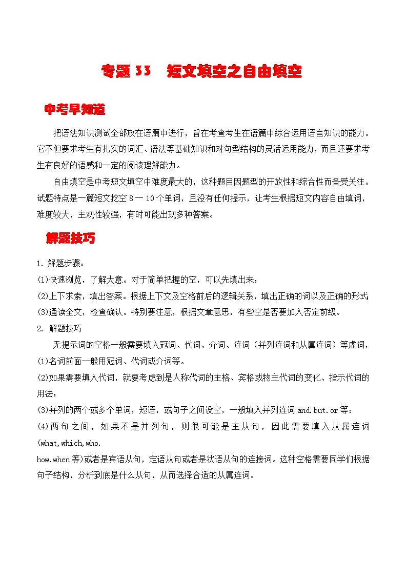 中考英语一轮复习考点详解+专项训练专题33 短文填空之自由填空(含解析)01