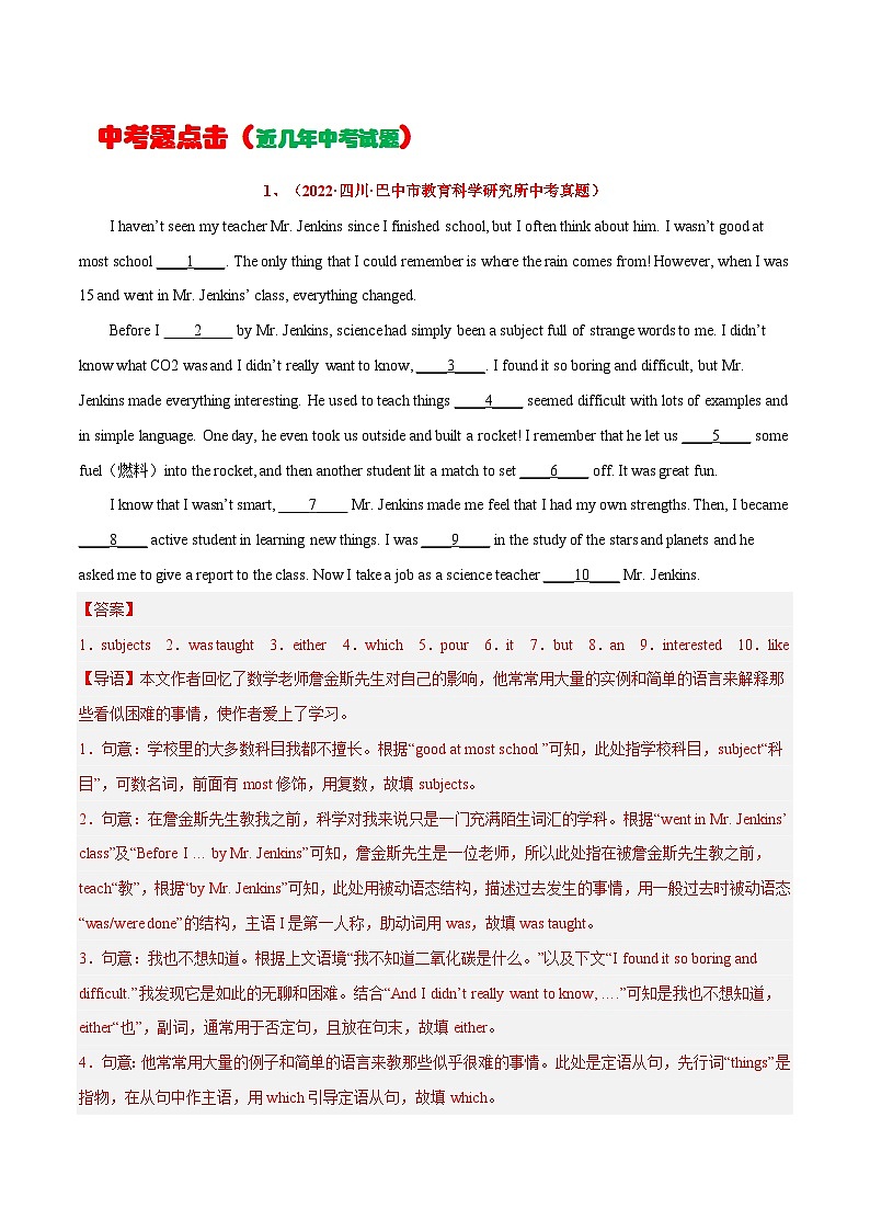 中考英语一轮复习考点详解+专项训练专题33 短文填空之自由填空(含解析)02