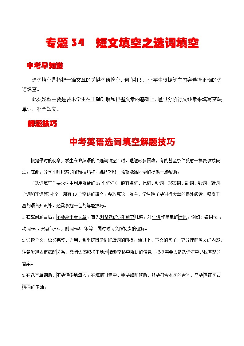 中考英语一轮复习考点详解+专项训练专题34 短文填空之选词填空(含解析)01