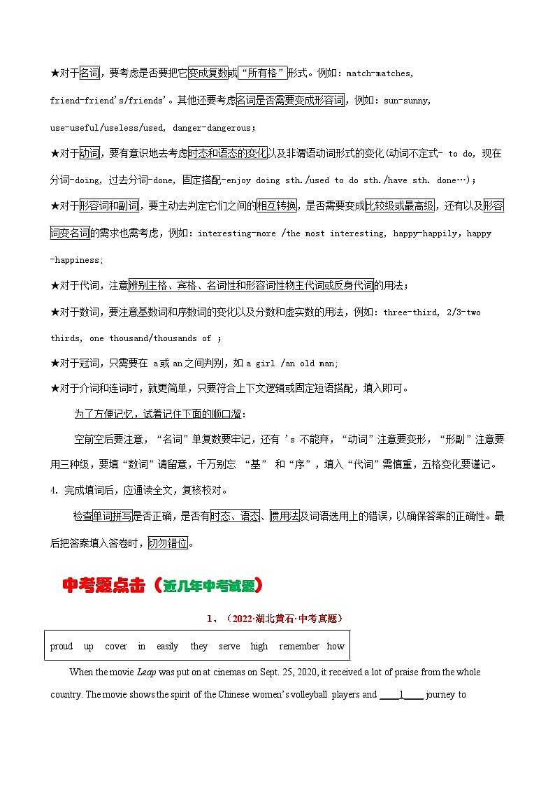 中考英语一轮复习考点详解+专项训练专题34 短文填空之选词填空(含解析)02