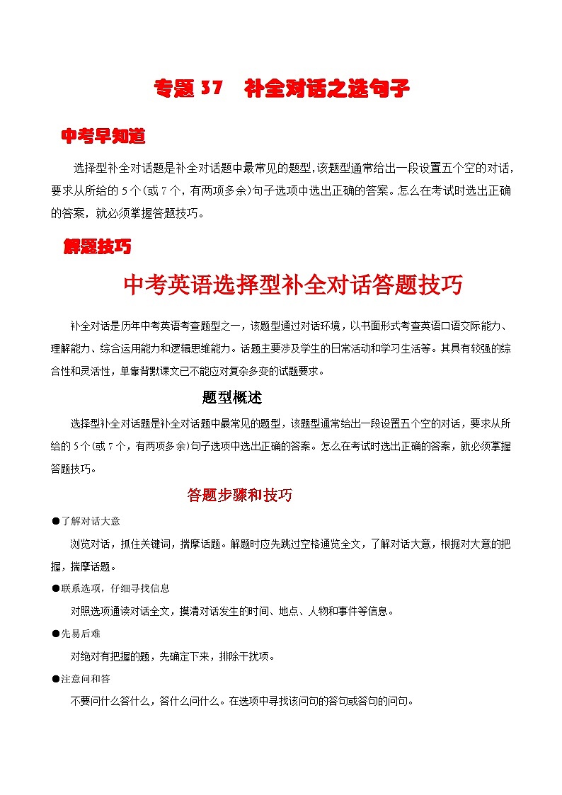 中考英语一轮复习考点详解+专项训练专题37 补全对话之七选五(含解析)01