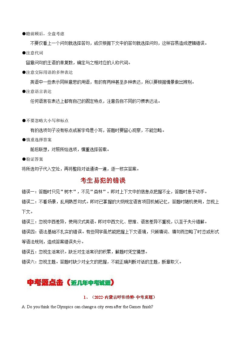 中考英语一轮复习考点详解+专项训练专题37 补全对话之七选五(含解析)02