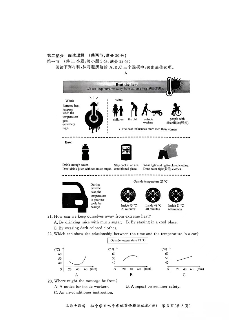 2024年湖南省三湘大联考初中学业水平考试模拟英语试卷第3页